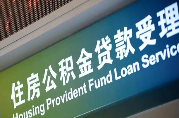 安溪咸阳住房公积金提取代办（咸阳公积金提取在哪里）
